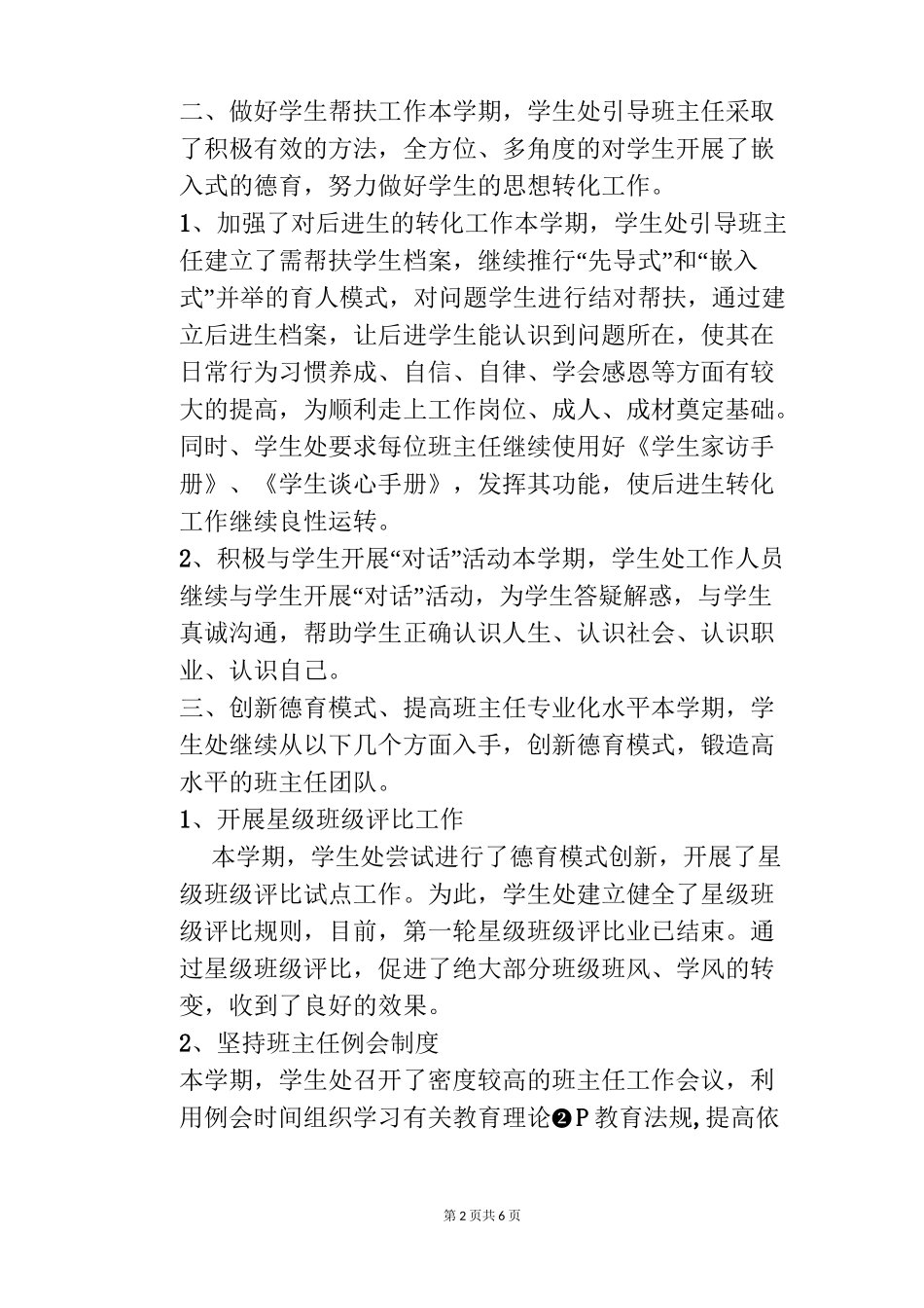 中职学校学生处第一学期工作总结_第2页