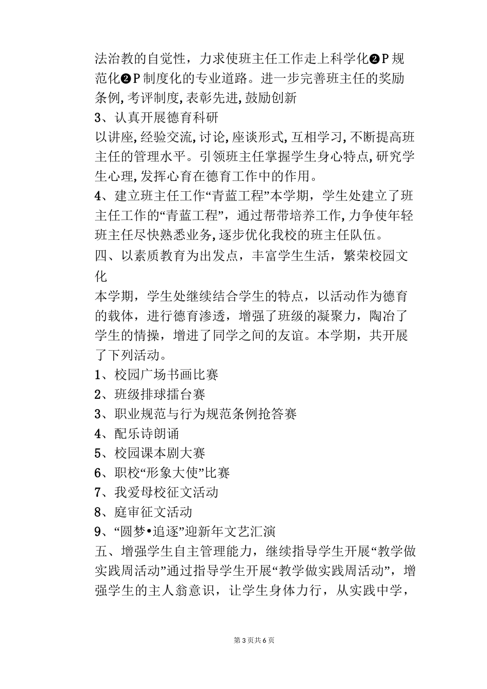 中职学校学生处第一学期工作总结_第3页