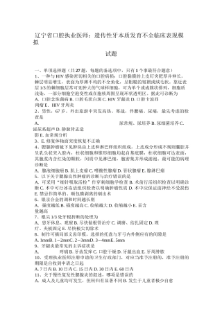 辽宁省口腔执业医师：遗传性牙本质发育不全临床表现模拟试题