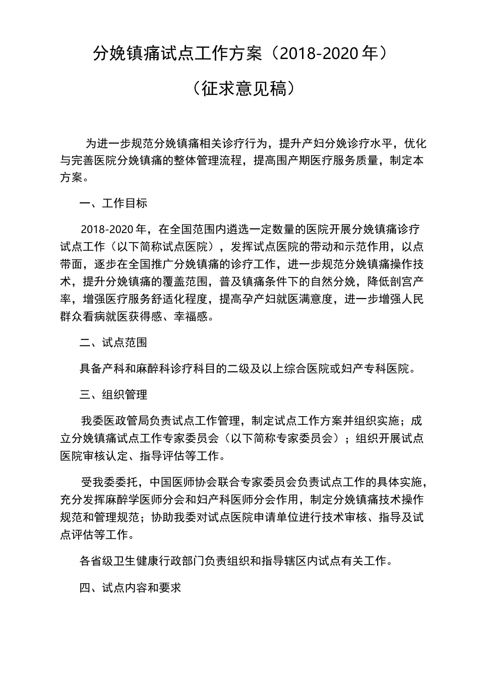 分娩镇痛试点工作方案(1)_第1页