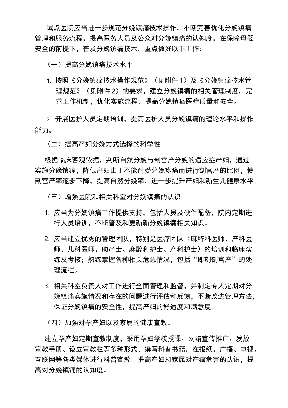 分娩镇痛试点工作方案(1)_第2页