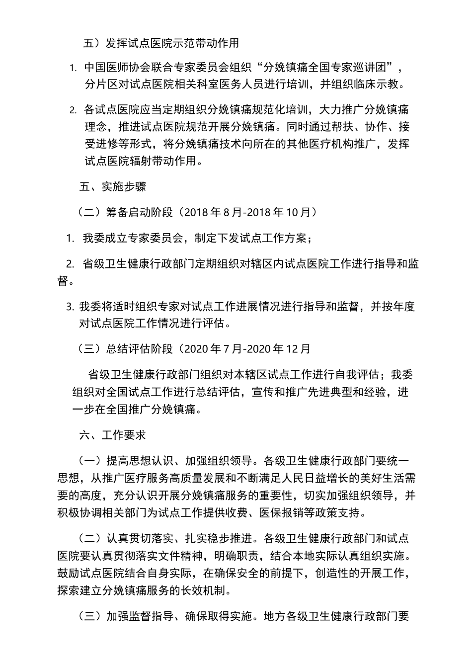 分娩镇痛试点工作方案(1)_第3页