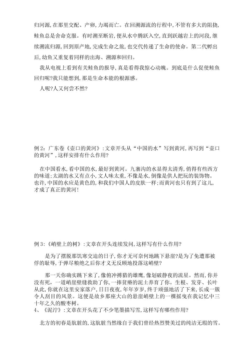 句段作用练习_第2页