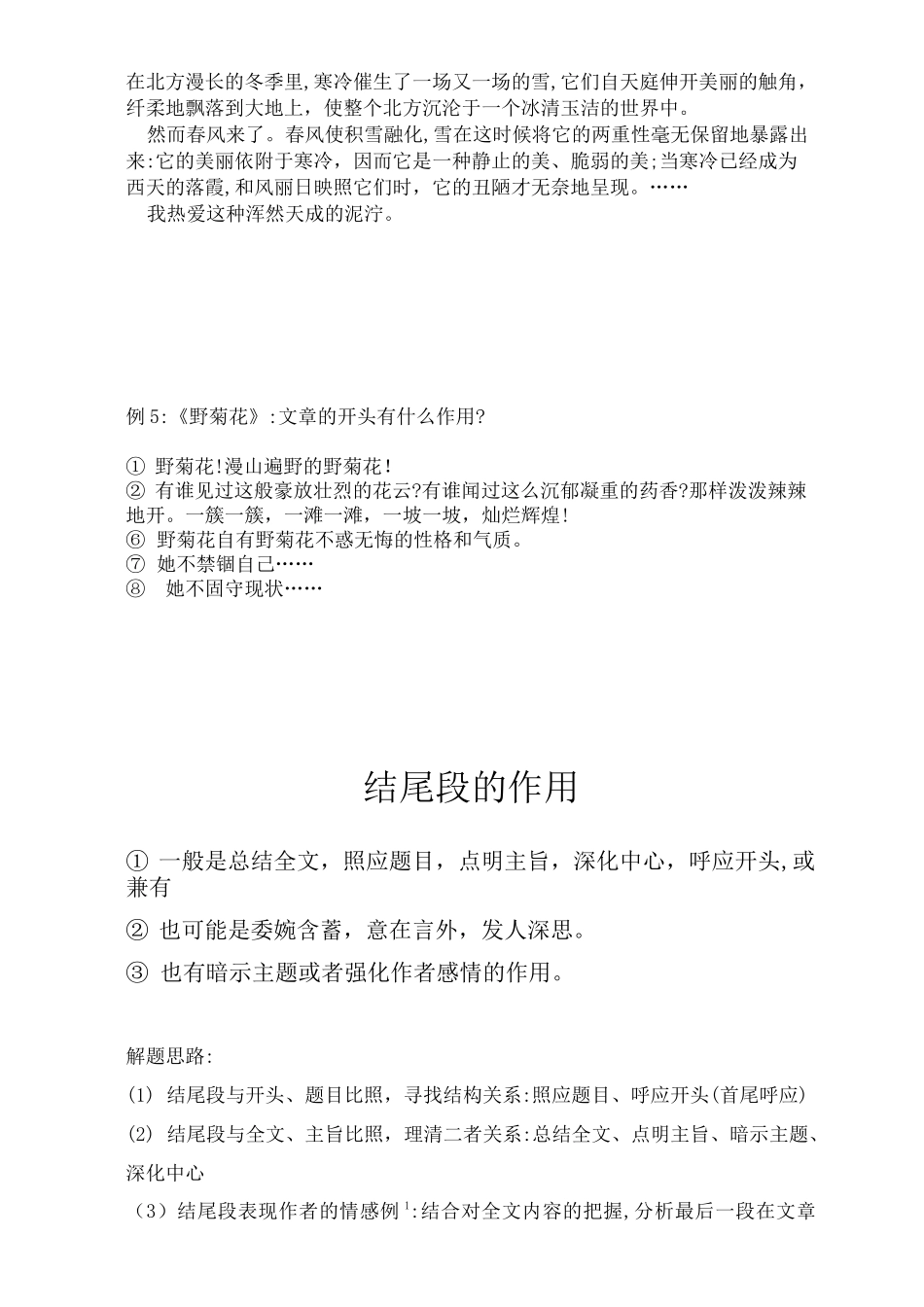 句段作用练习_第3页