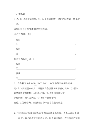 高一化学金属及非金属大题综合练习