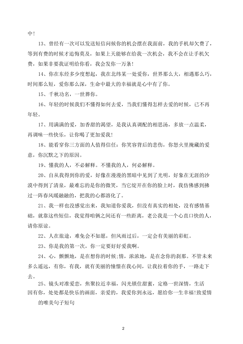 爱情的句子唯美短句_第2页