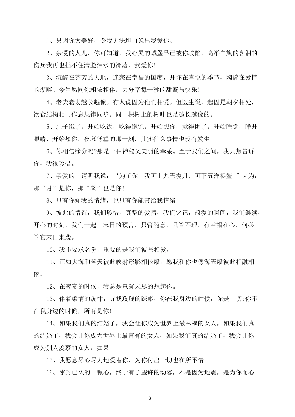 爱情的句子唯美短句_第3页