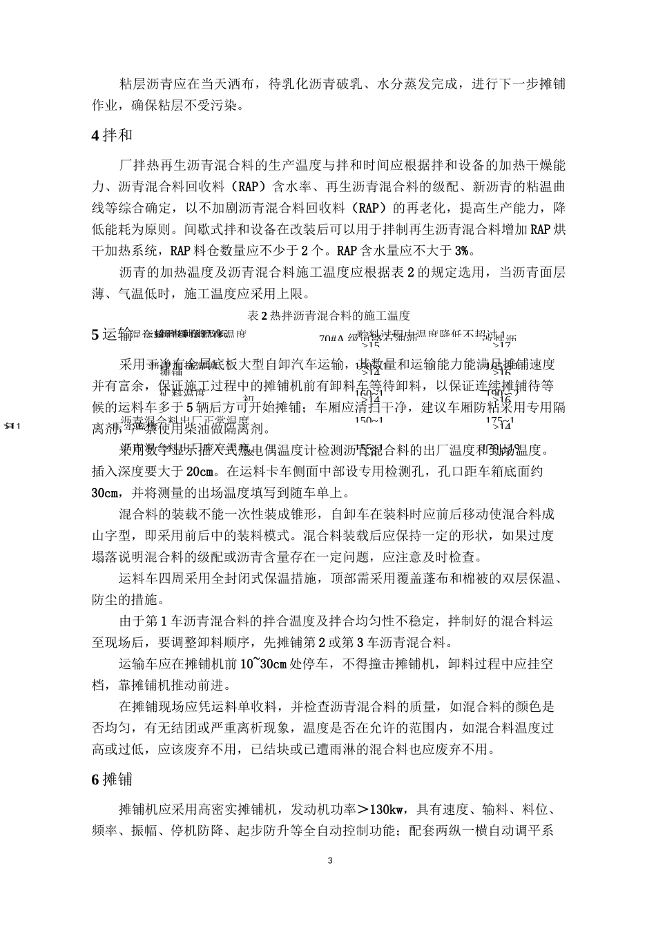 厂拌热再生沥青路面施工工艺_第3页