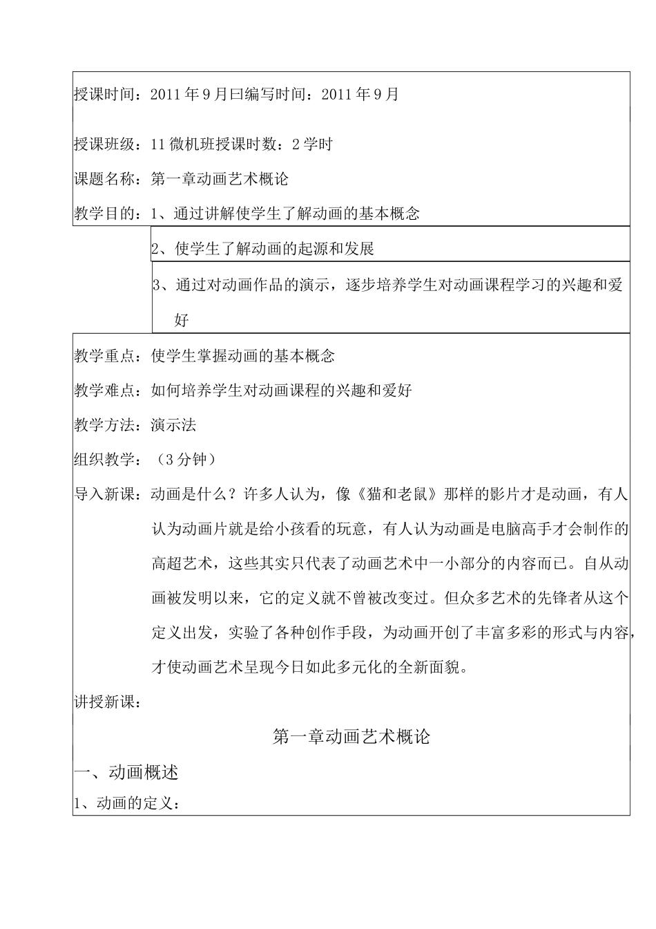 动画概论教案_第1页