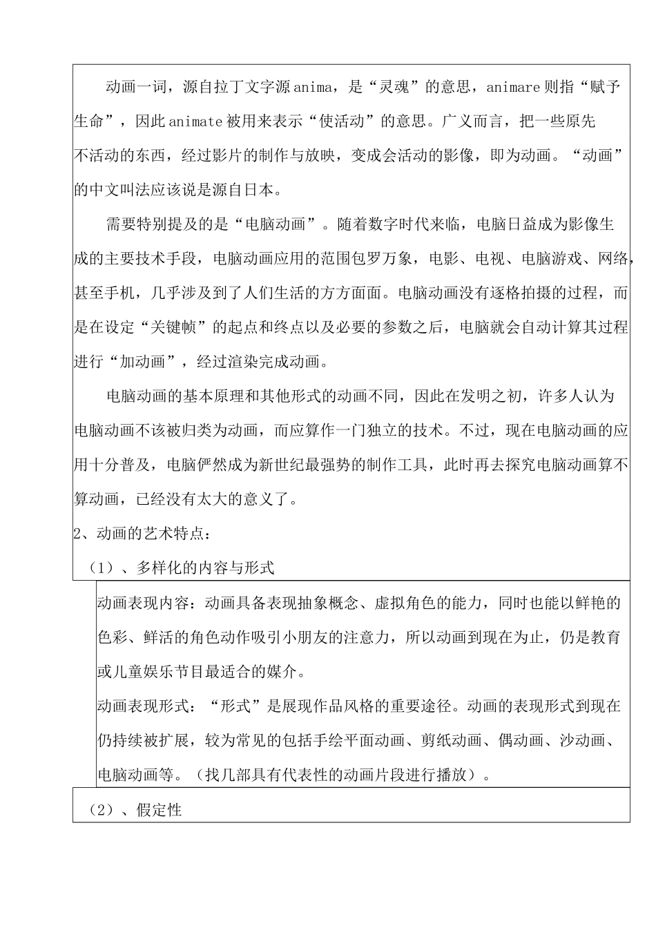 动画概论教案_第2页