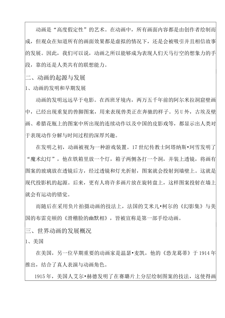 动画概论教案_第3页