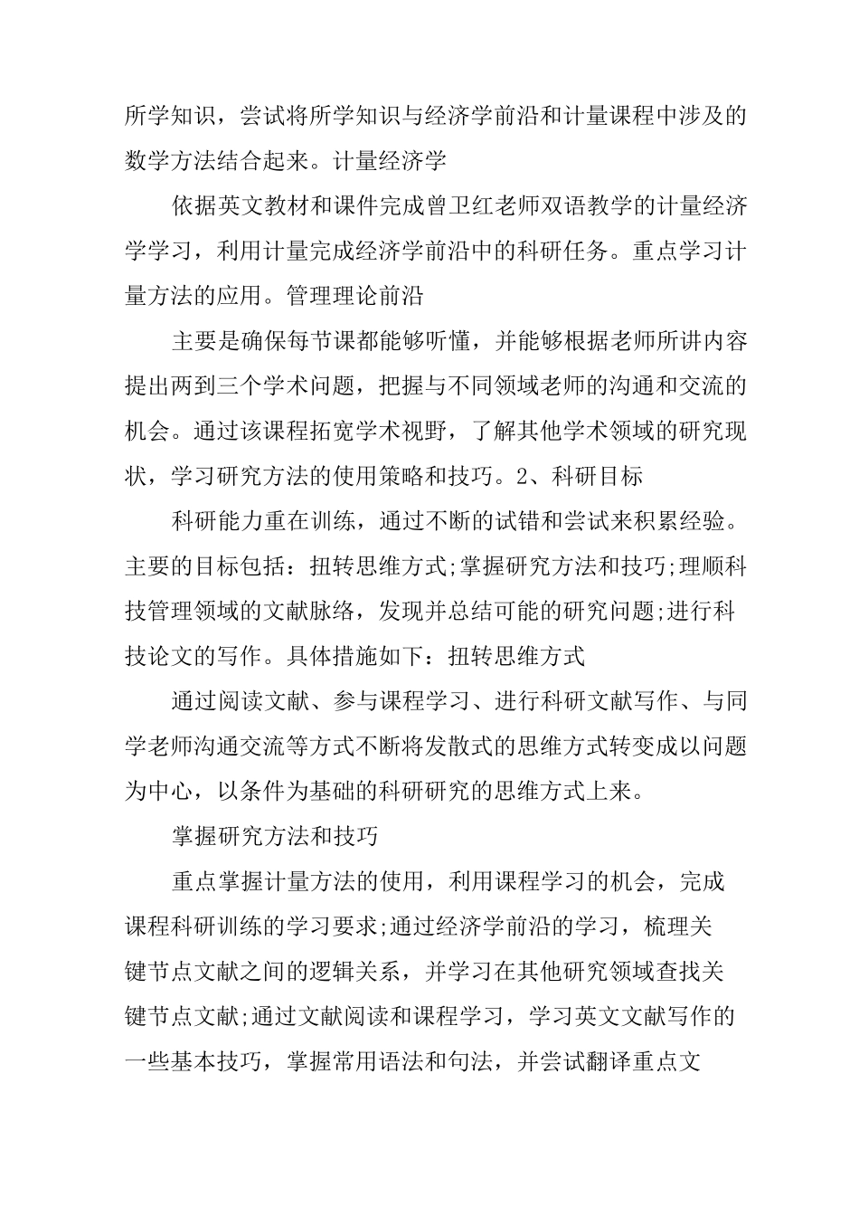 博士研修计划书_第2页