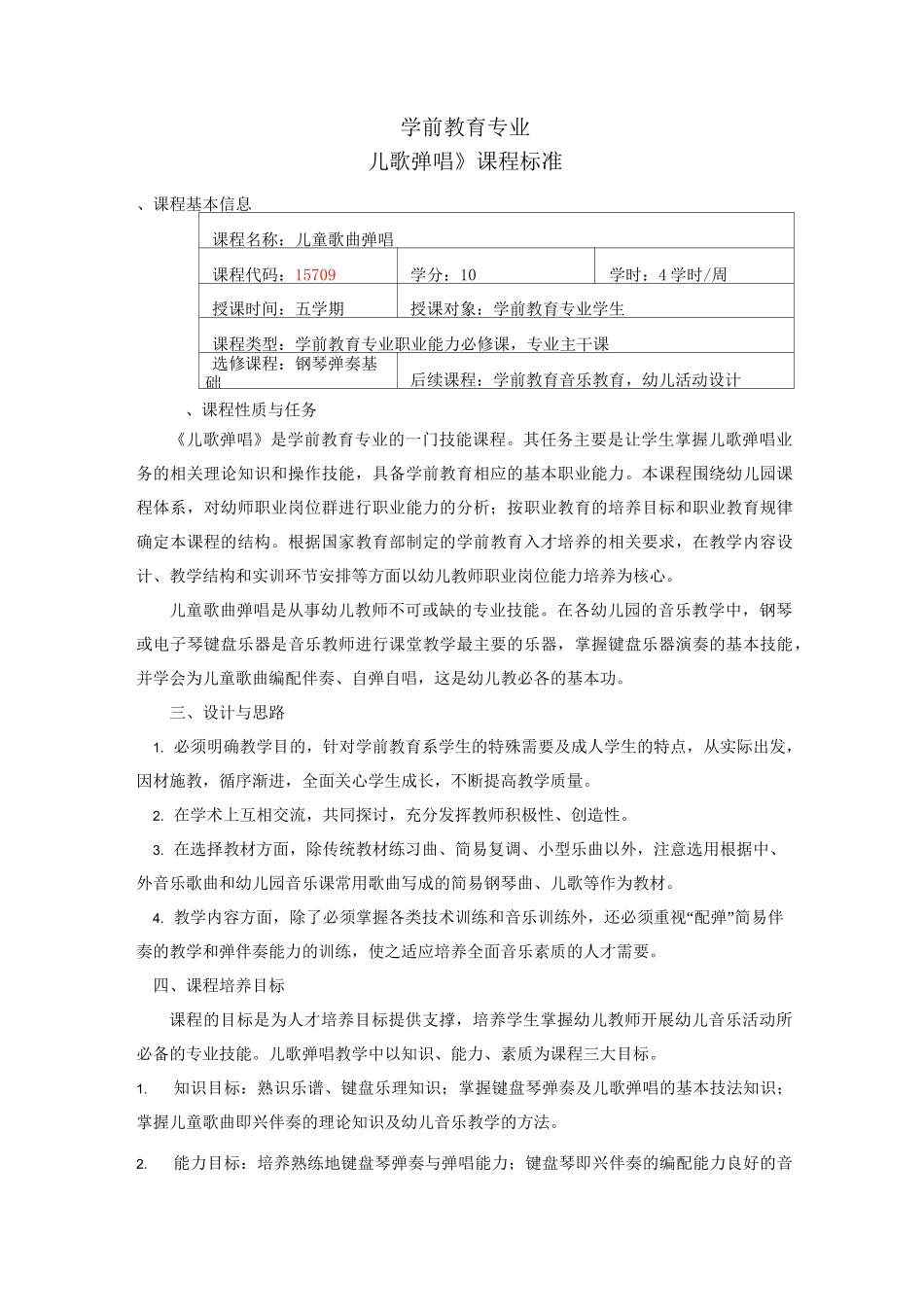 中职课程标准_第1页