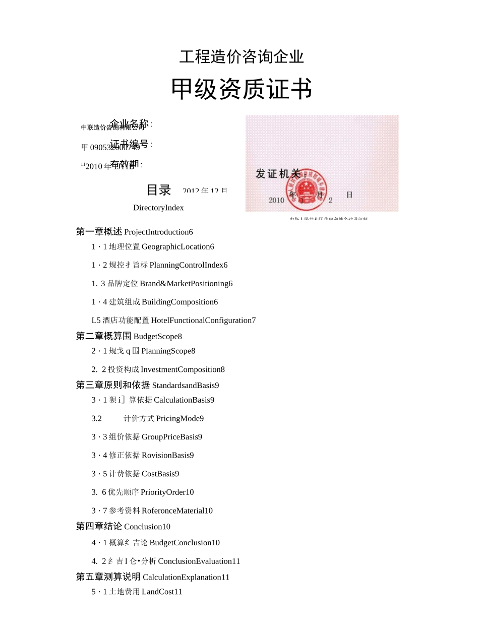 超五星级度假酒店项目投资概算报告(原创出品)_第3页