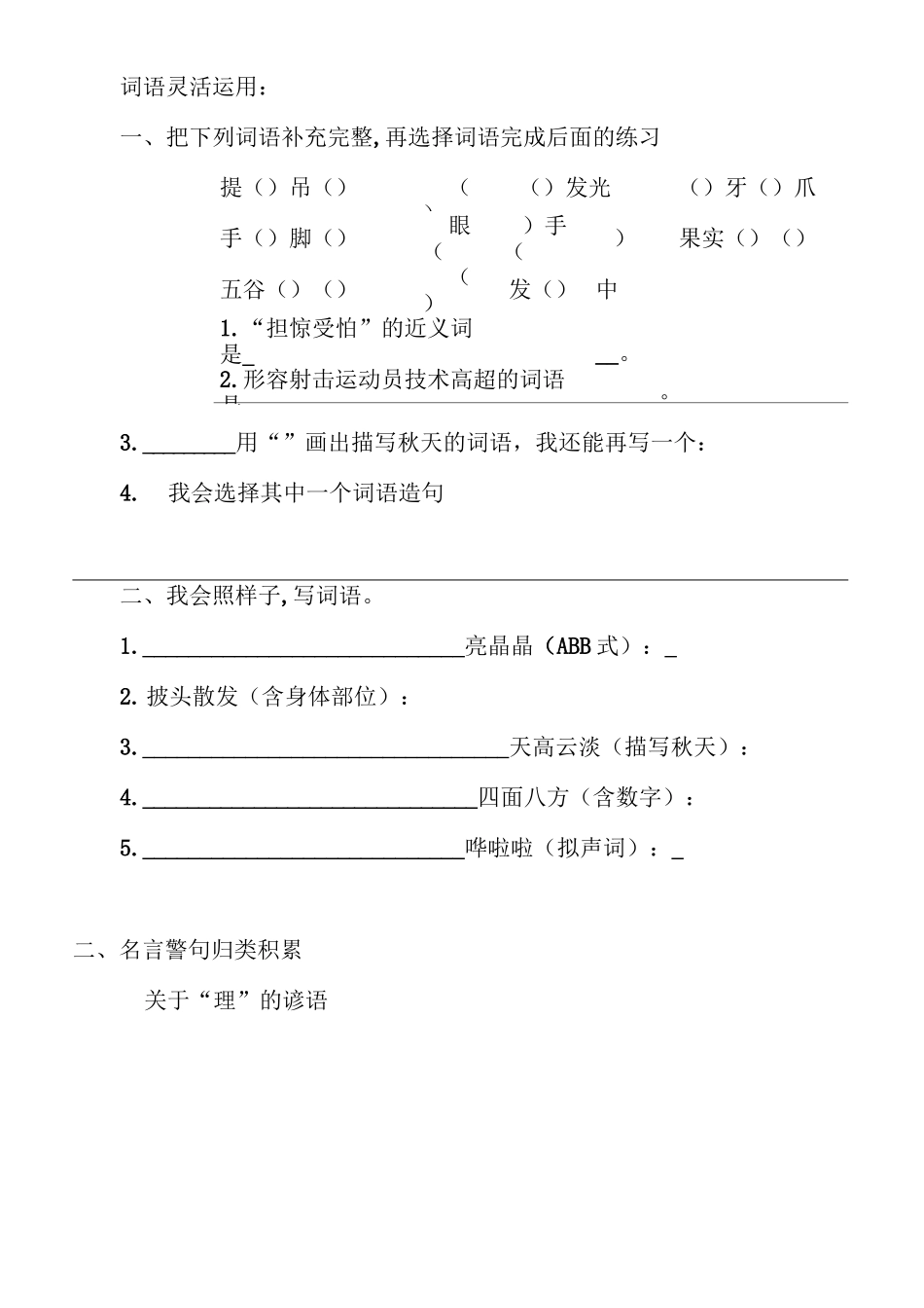 小学语文三年级上册期末分类复习知识点归类积累与灵活运用_第2页