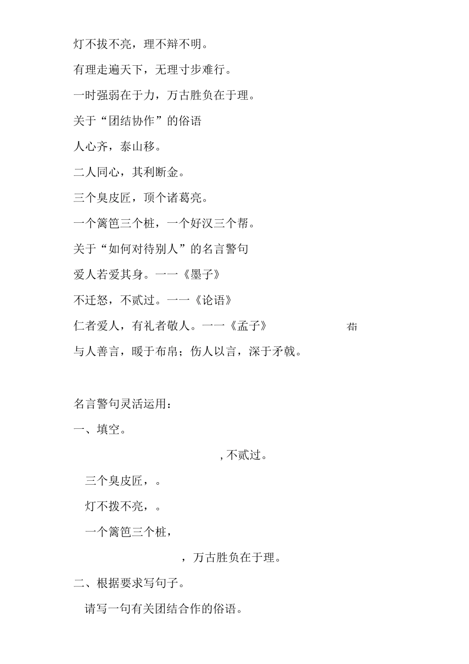小学语文三年级上册期末分类复习知识点归类积累与灵活运用_第3页