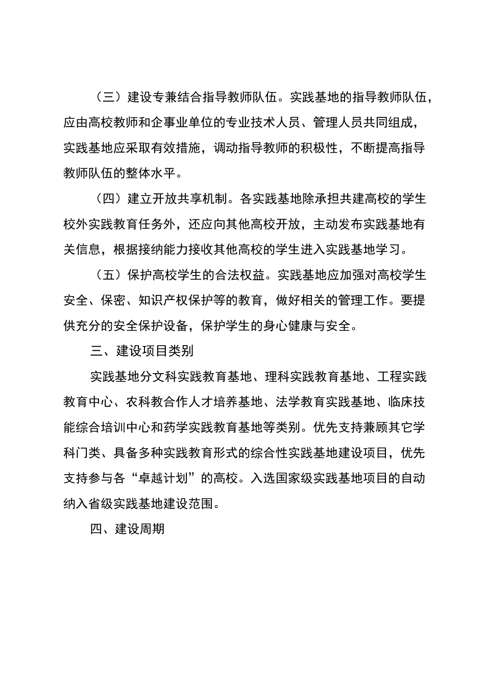 大学生实践教学基地_第2页