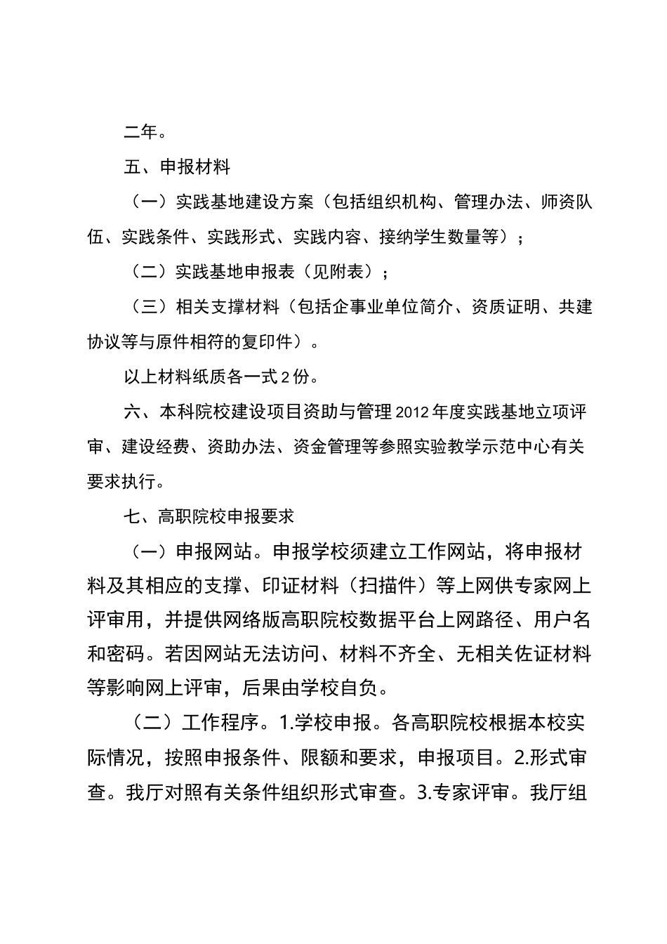 大学生实践教学基地_第3页