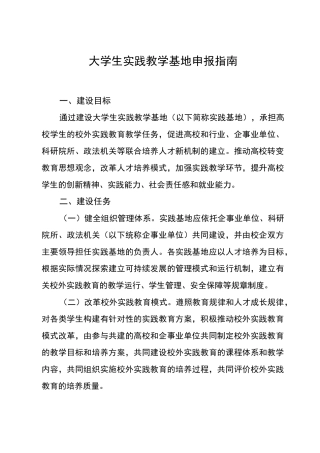 大学生实践教学基地
