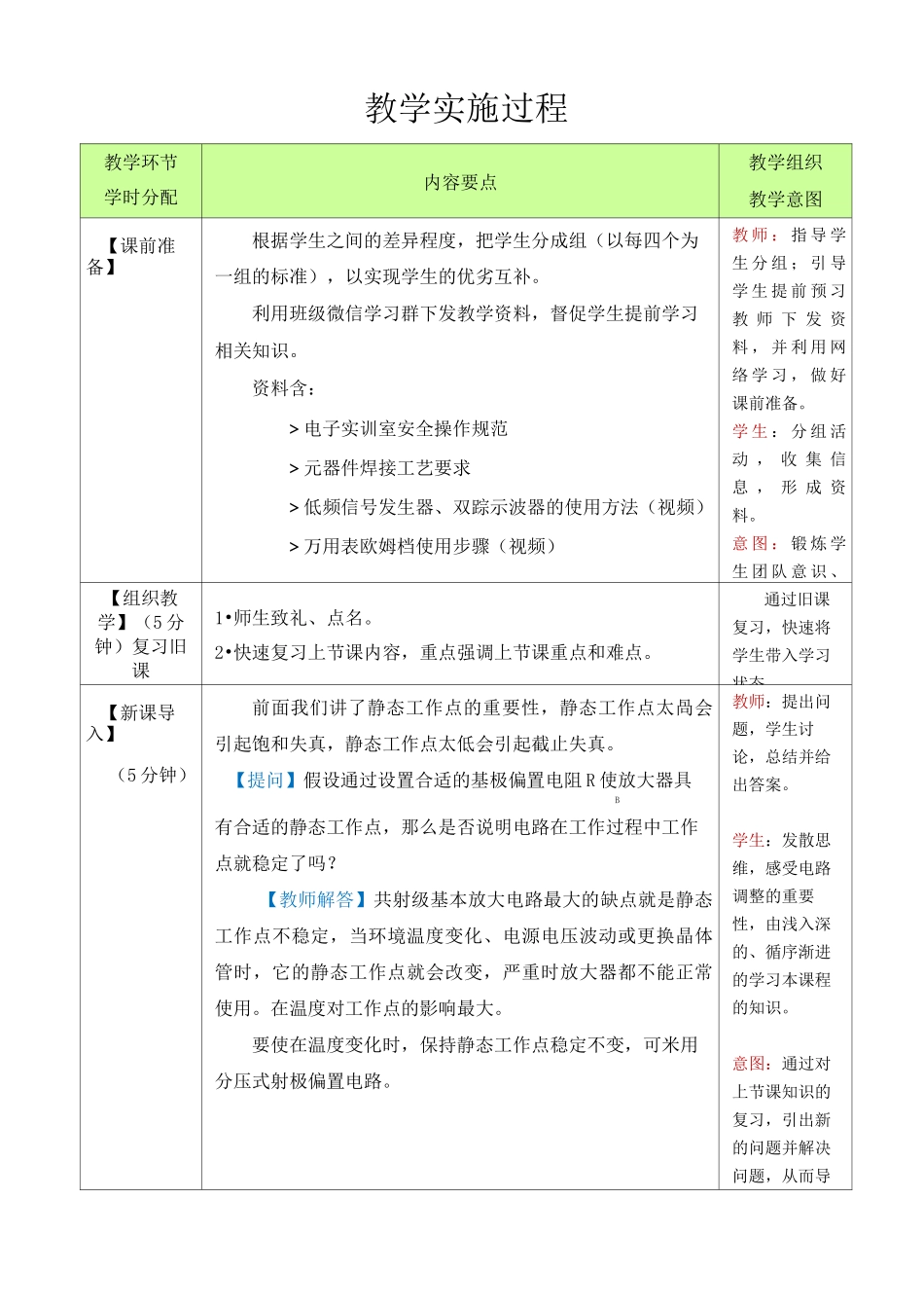 分压式射极偏置电路的安装与调试_第3页