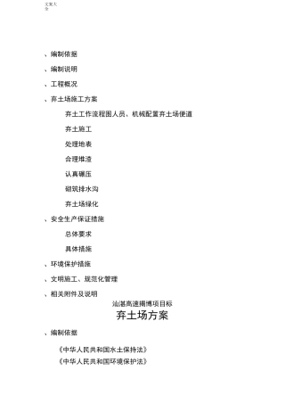 弃土场方案设计(定)