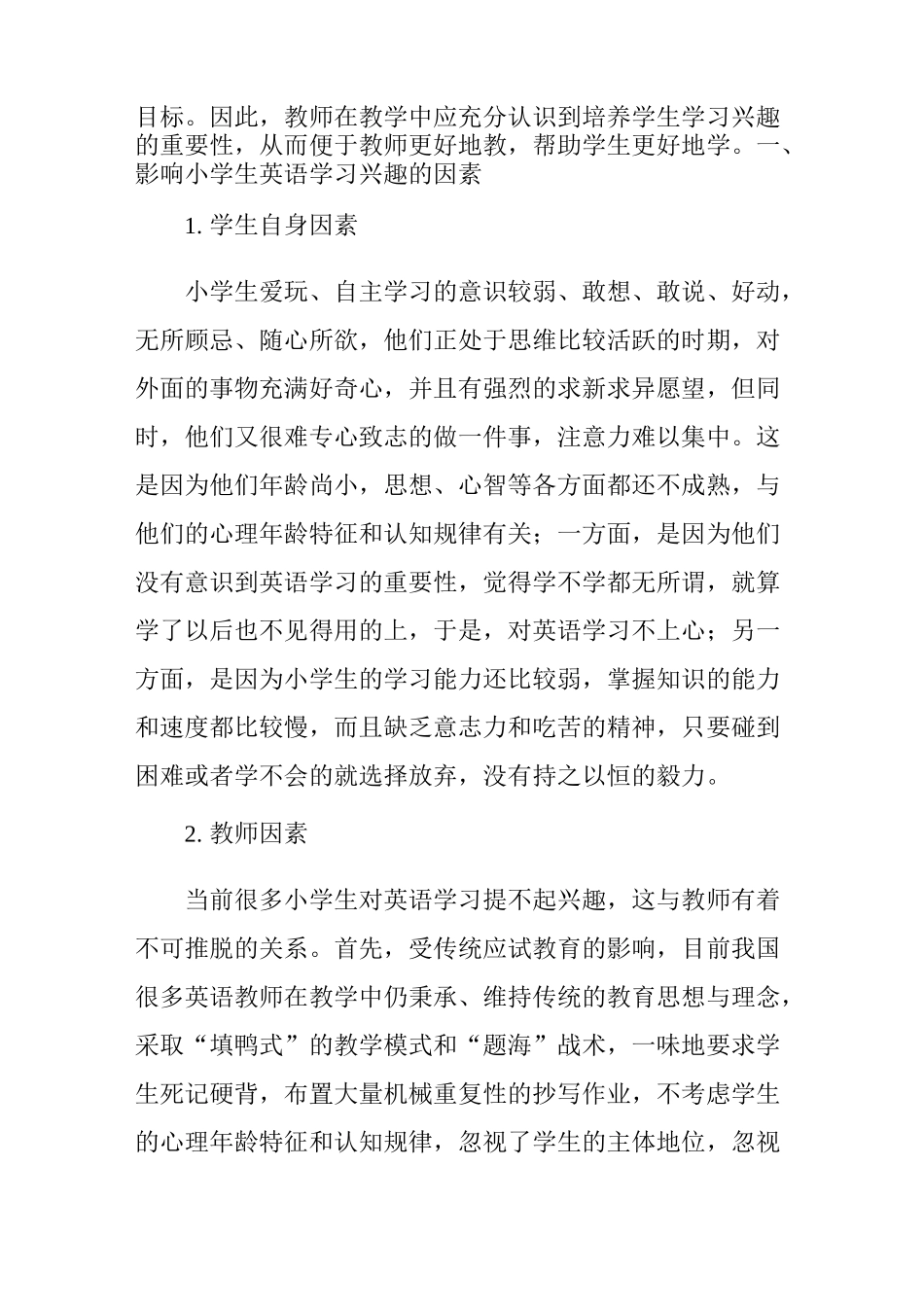 浅谈小学英语教学中如何培养学生学习兴趣_第2页