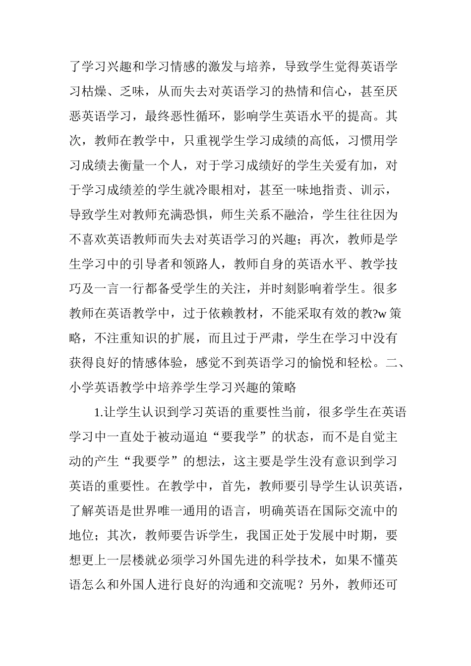 浅谈小学英语教学中如何培养学生学习兴趣_第3页