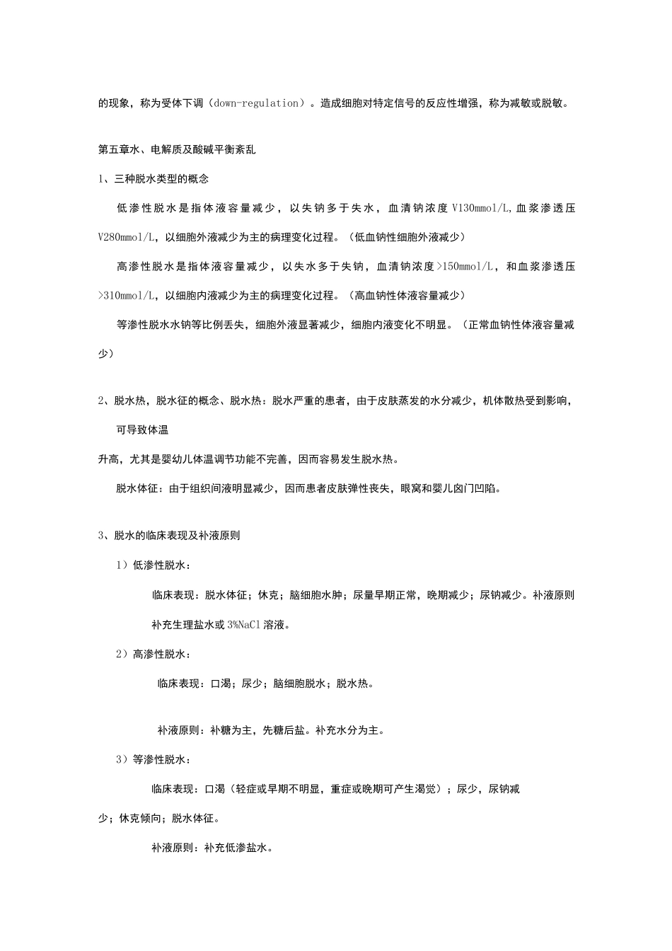 病理生理学考试知识点总结_第2页