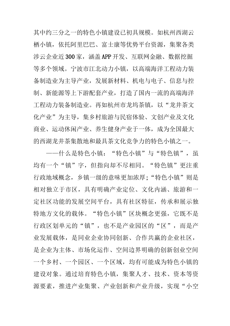 浙江特色小镇调研报告_第2页
