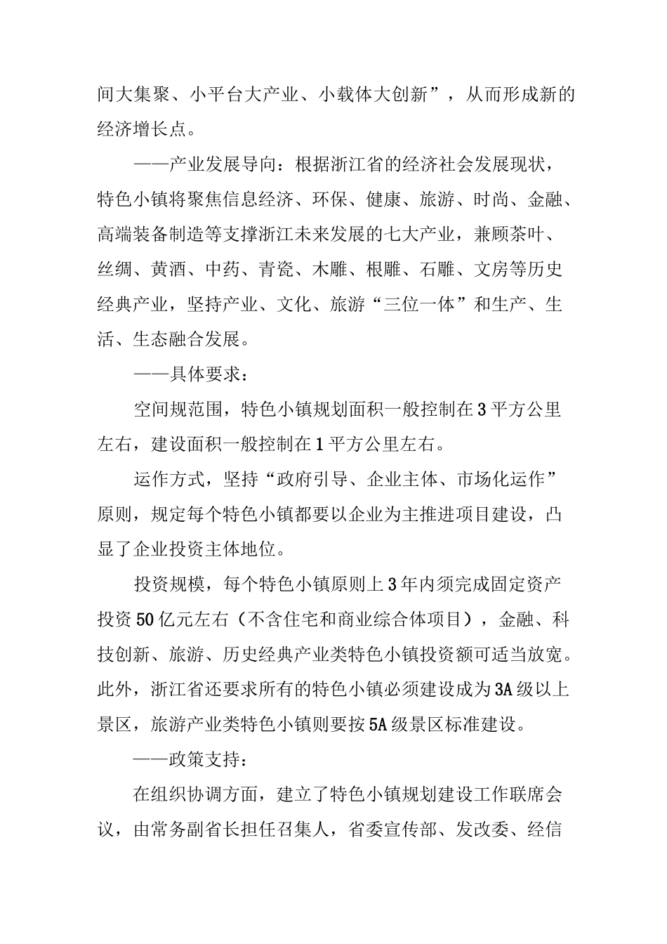 浙江特色小镇调研报告_第3页