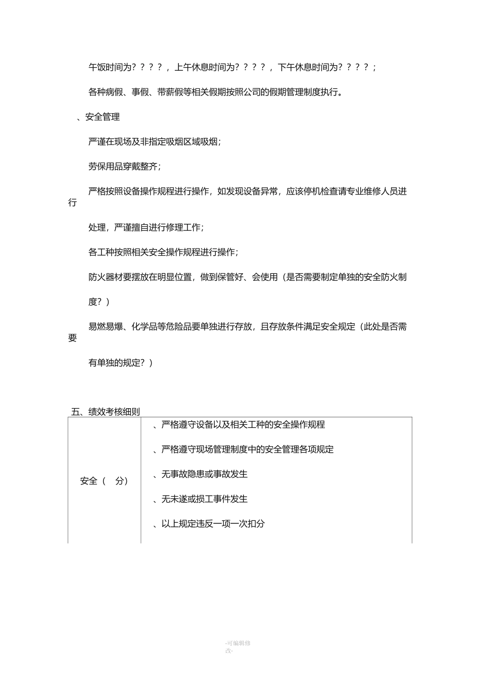 机械加工车间管理制度_第2页