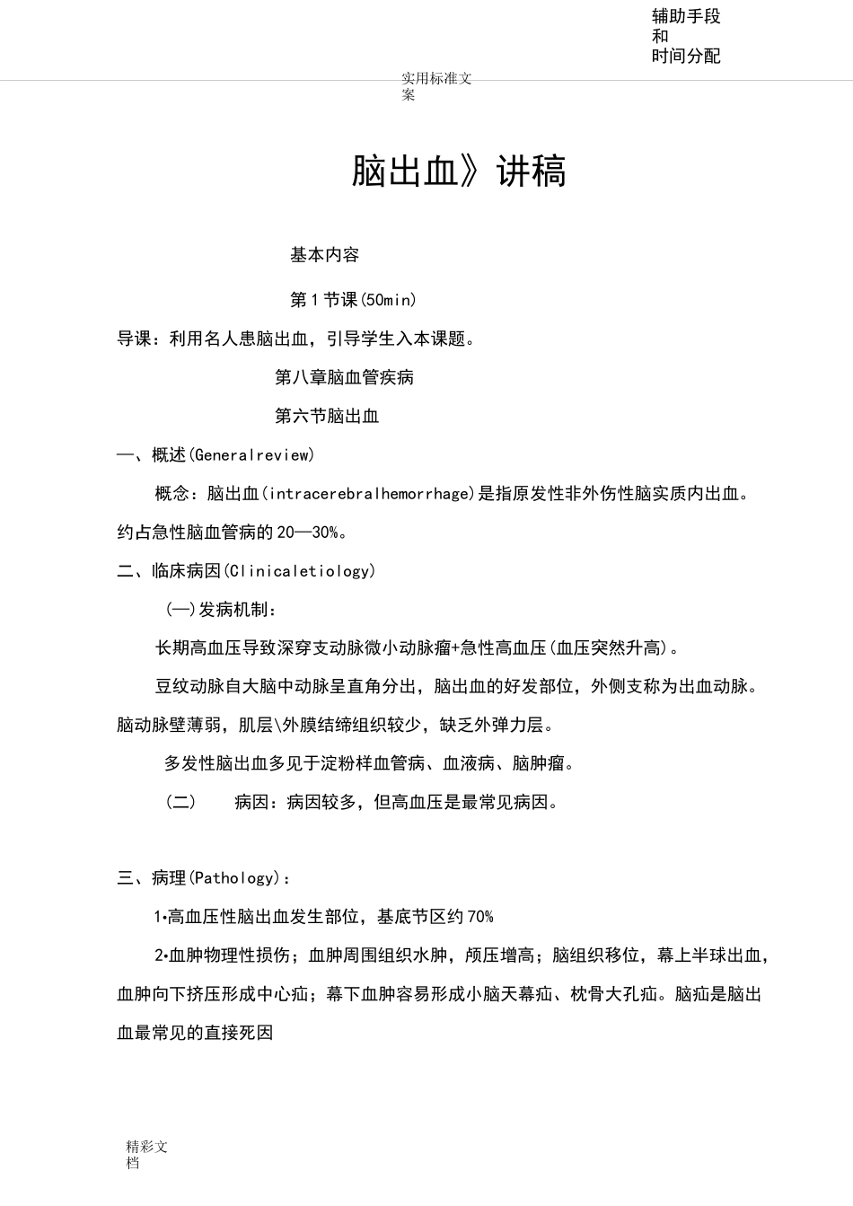 脑出血教案比赛用_第3页