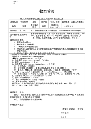 脑出血教案比赛用