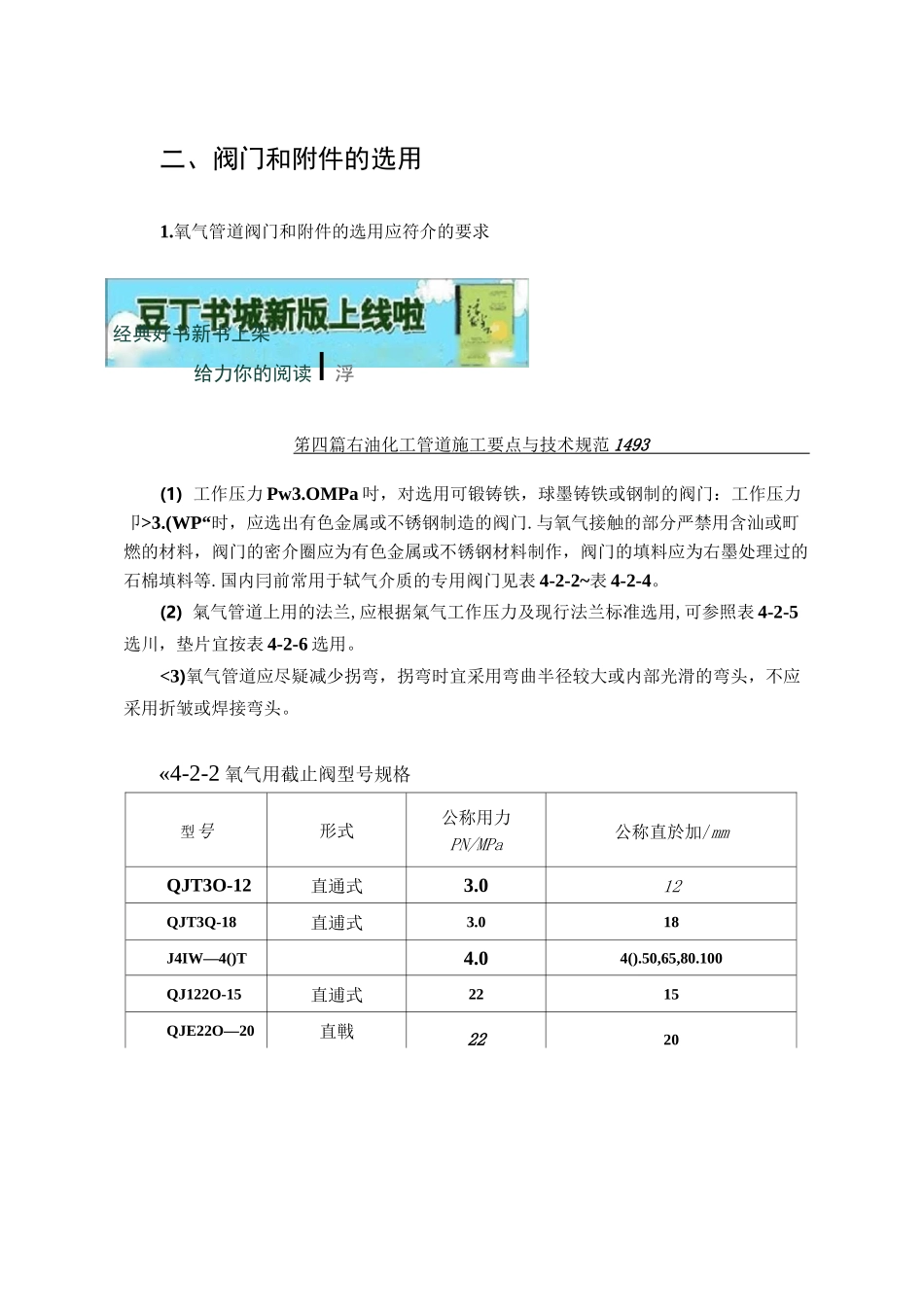 氧气管道施工要点与技术规范_第2页