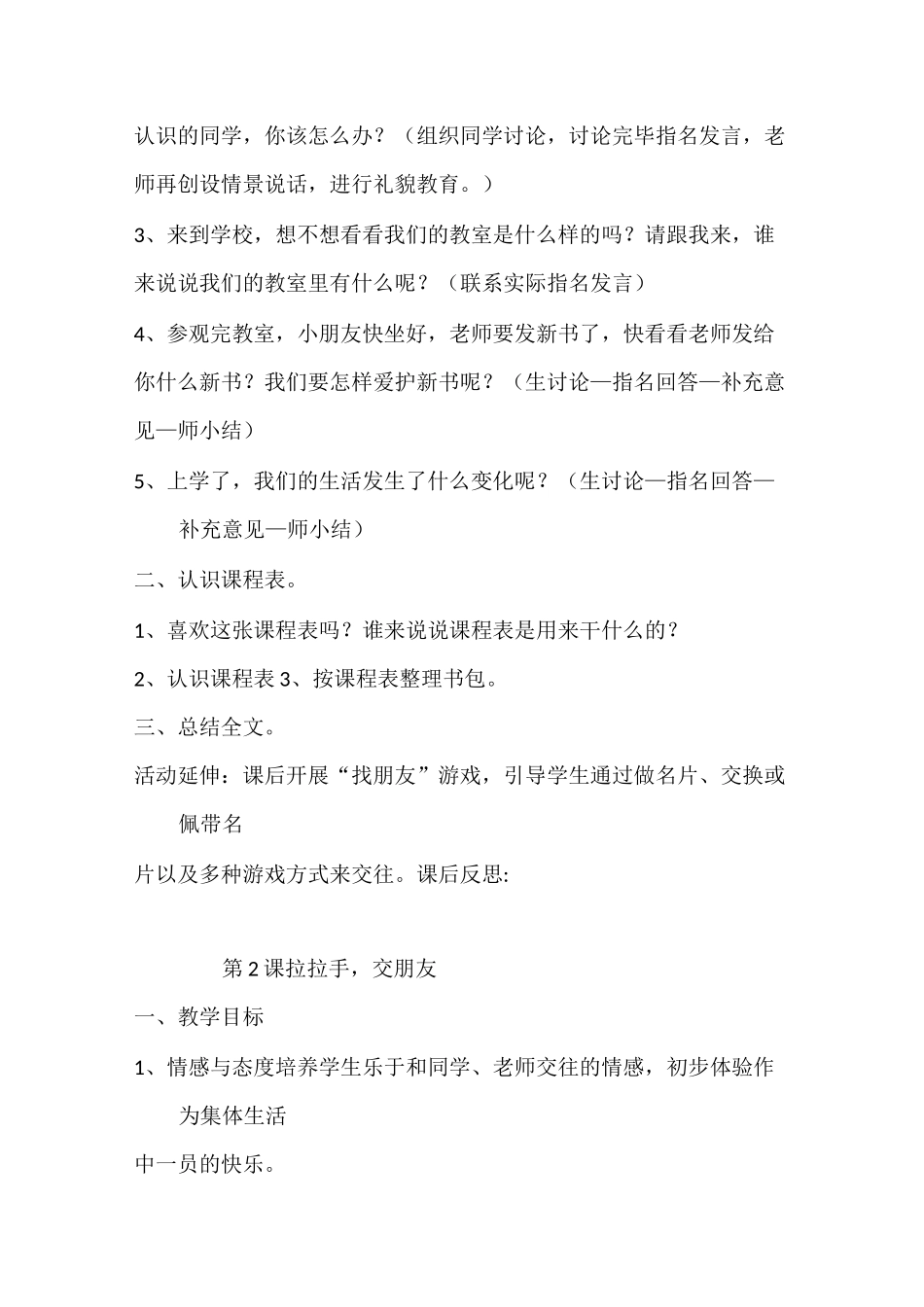 部编一年级上册《道德与法治》教学设计_第2页