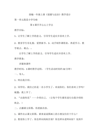 部编一年级上册《道德与法治》教学设计