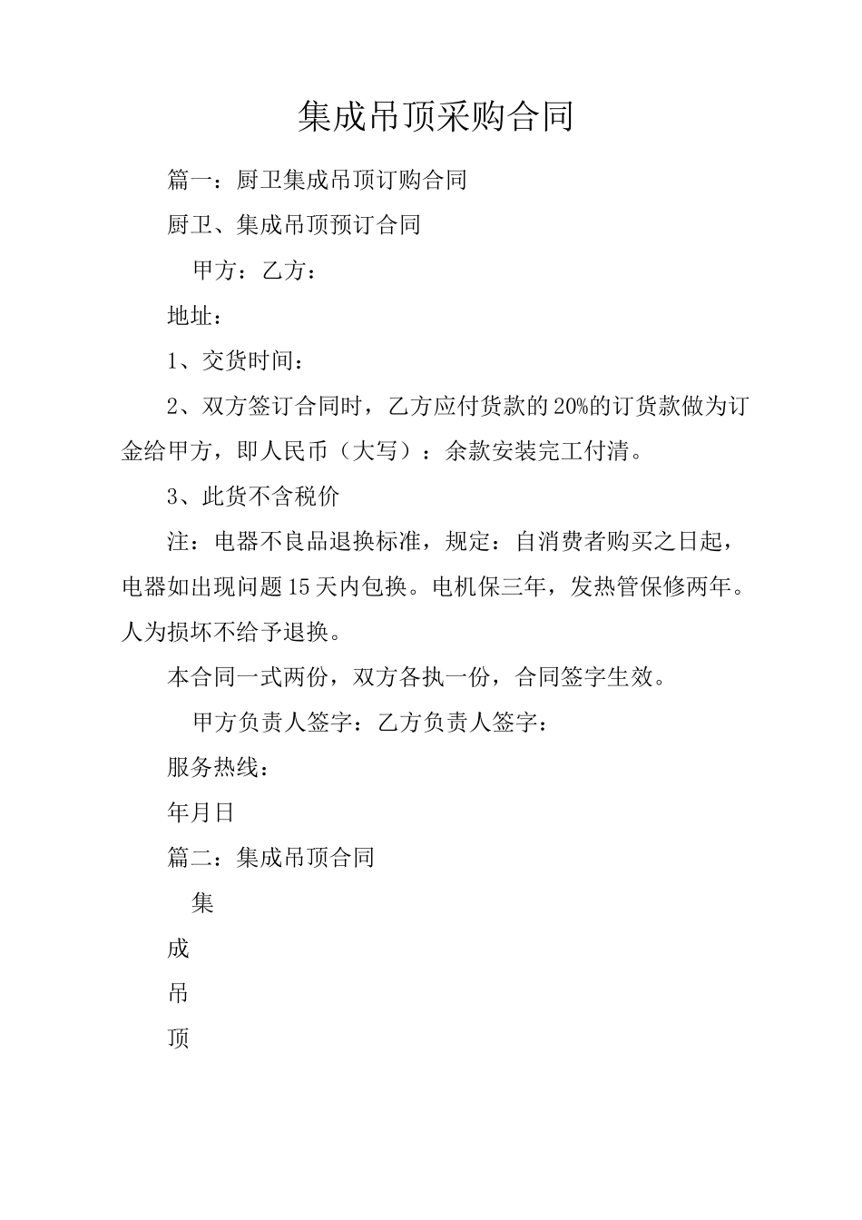 集成吊顶采购合同_第1页