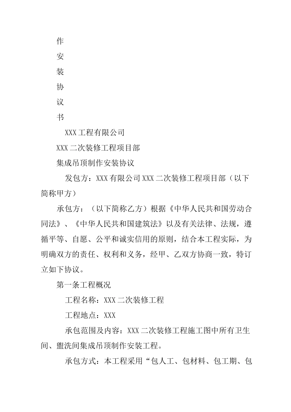 集成吊顶采购合同_第2页