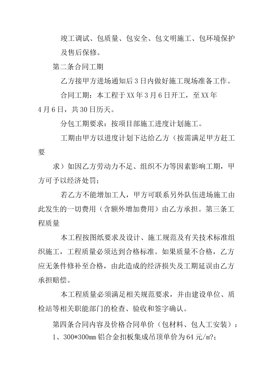 集成吊顶采购合同_第3页