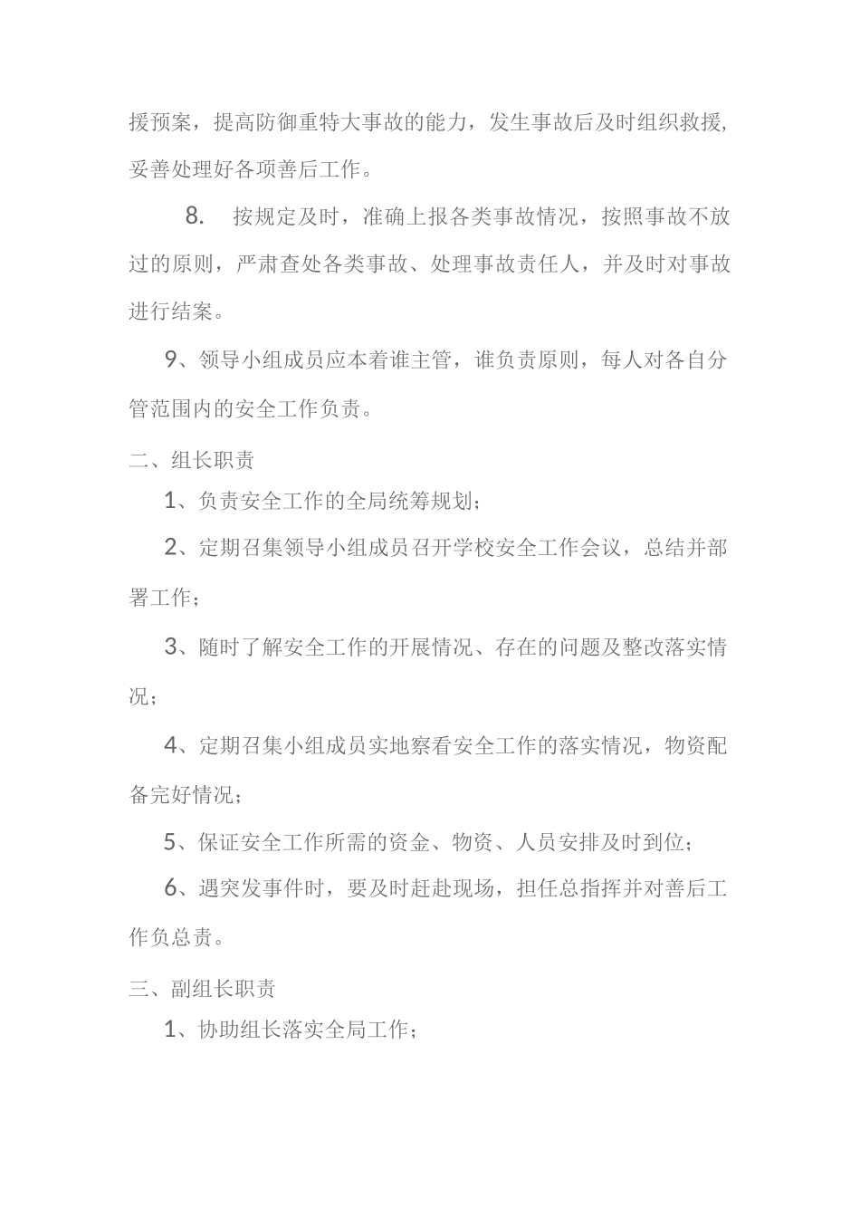 学前教育工作领导小组_第2页