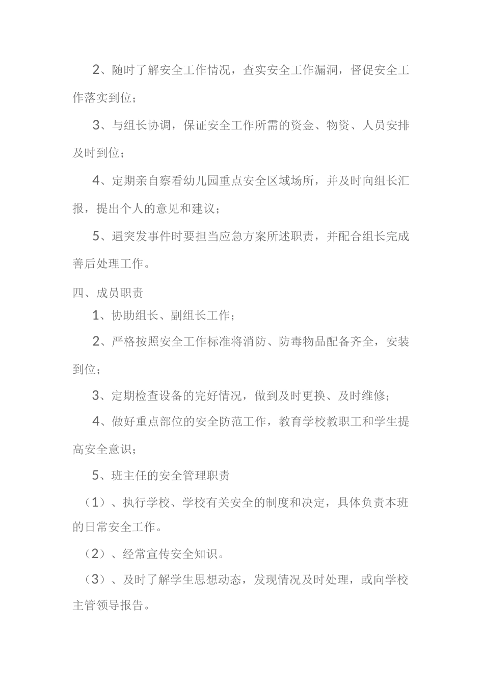 学前教育工作领导小组_第3页