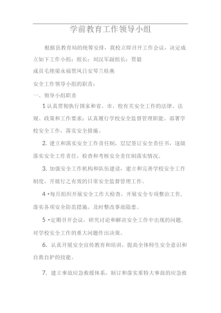 学前教育工作领导小组