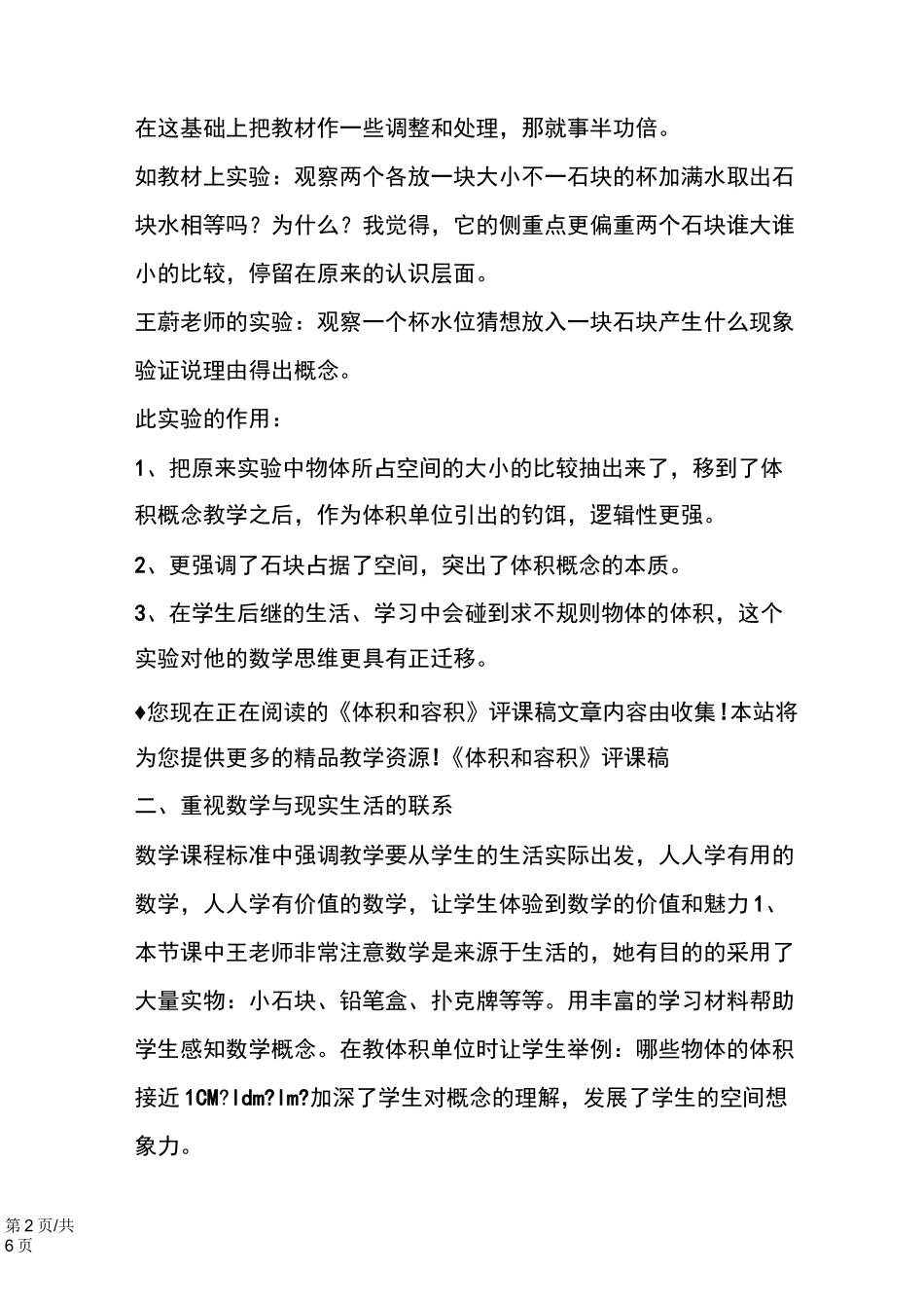 《体积和容积》评课稿_第2页