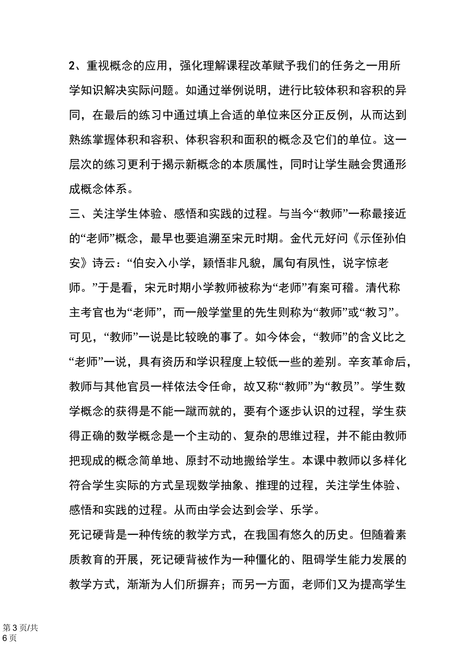 《体积和容积》评课稿_第3页