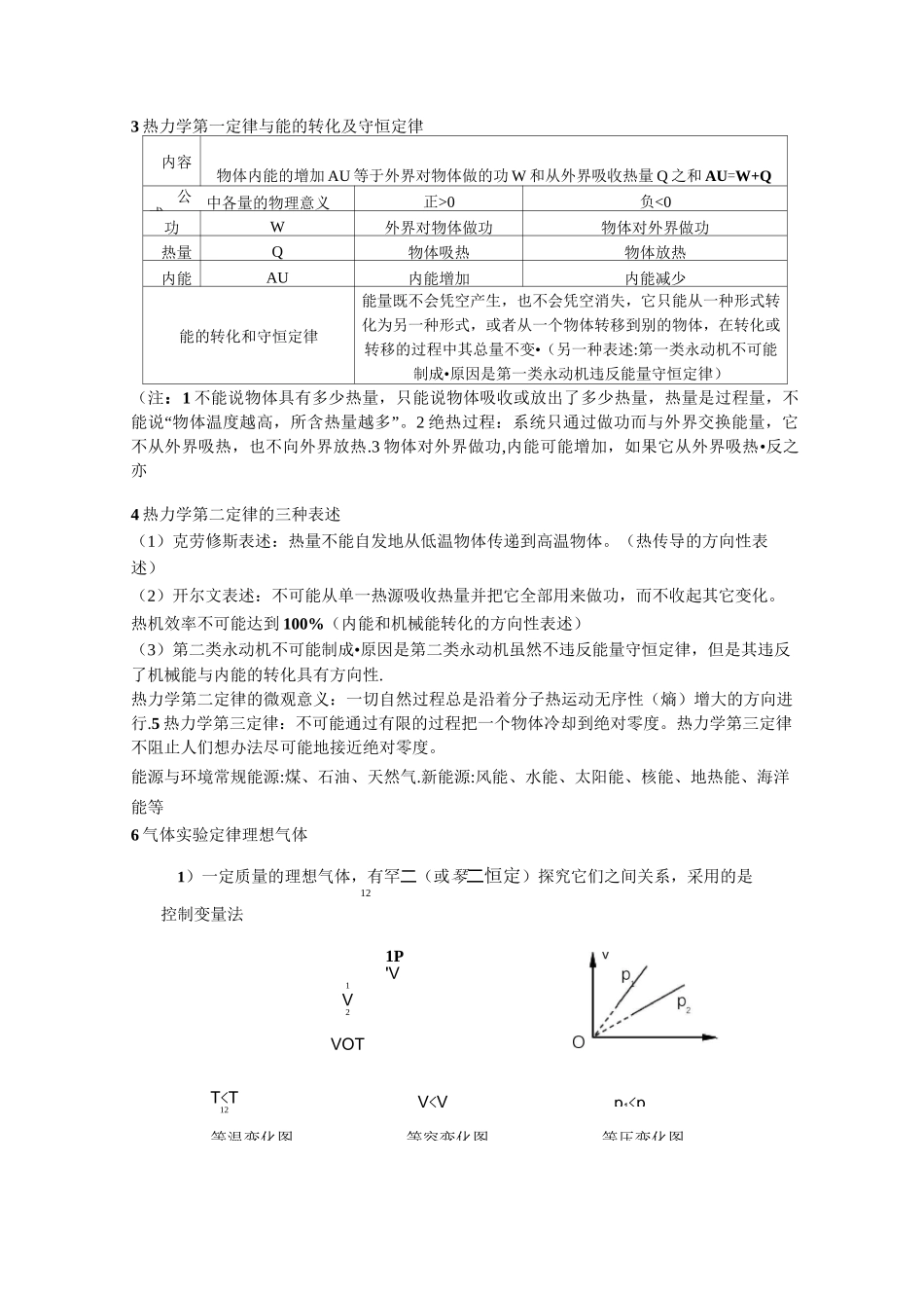 高中物理选修3-3知识点梳理及习题_第3页
