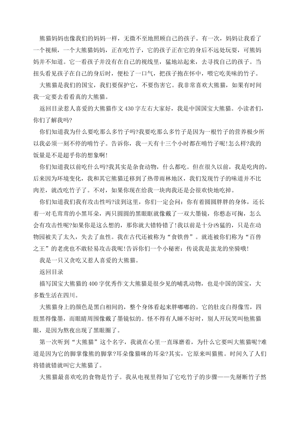 写国宝大熊猫的优秀作文10篇_第2页