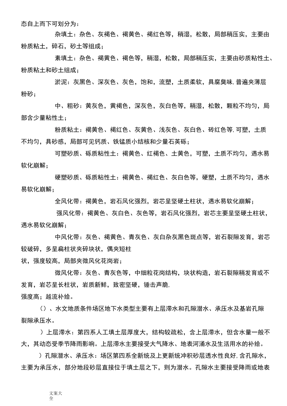 静压预应力管桩基础施工方案设计_第2页