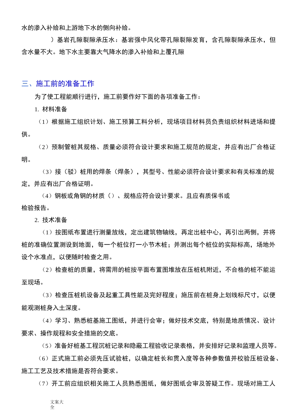 静压预应力管桩基础施工方案设计_第3页