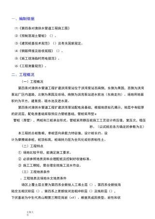 静压预应力管桩基础施工方案设计