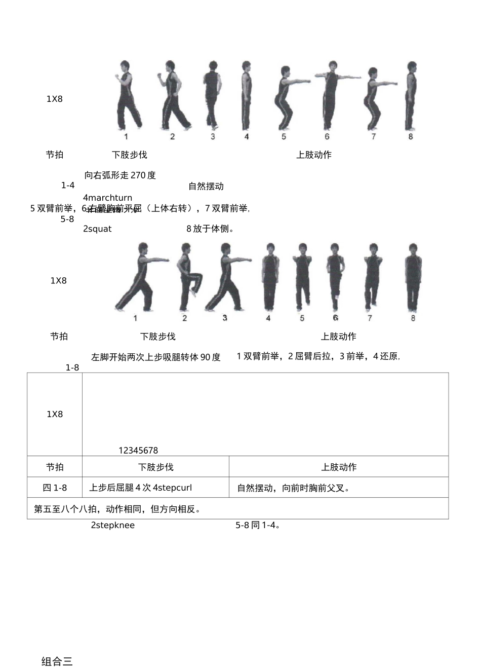 全国健美操大众锻炼标准第三套大众一级动作图解_第3页